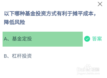 蚂蚁庄园答案哪种基金投资方式有利于摊平成本