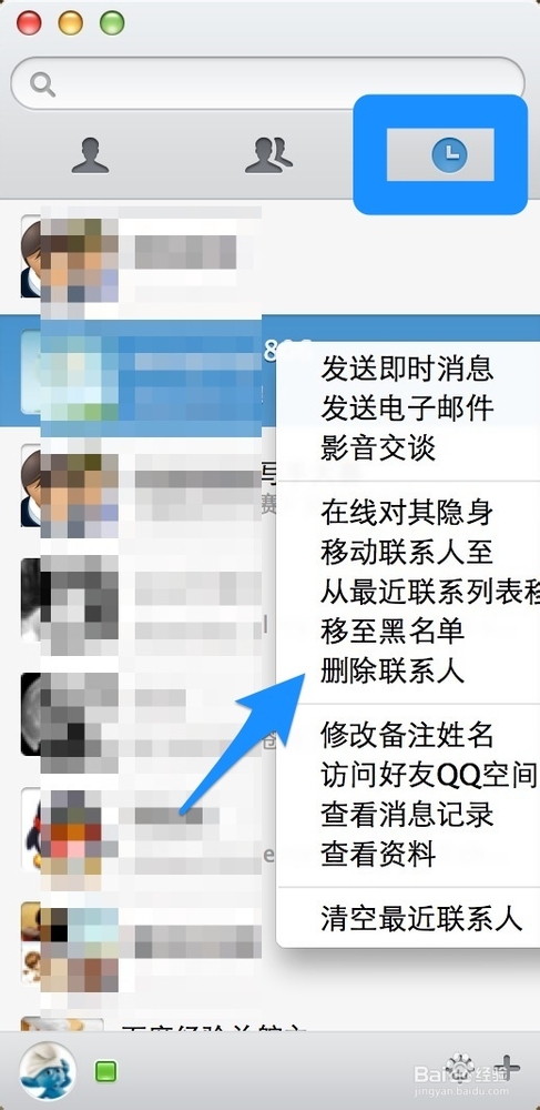 Mac怎么删除QQ好友