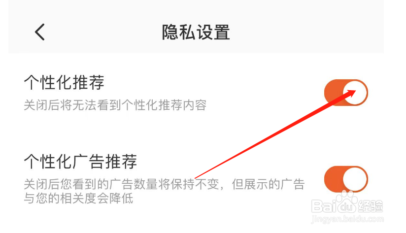 如何关闭酷我畅听的个性化推荐