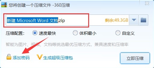 360压缩怎么设置密码