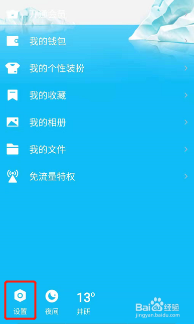 怎样取消QQ的设备锁？