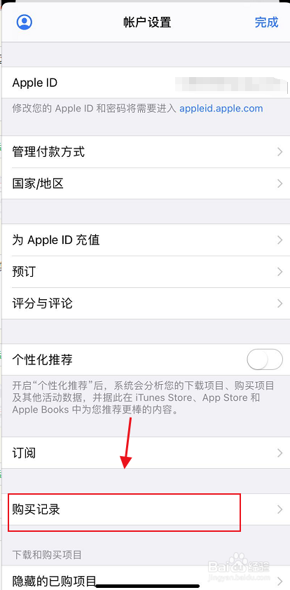 苹果手机如何退款已购项目