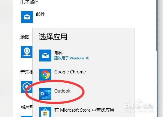 win10怎么如何设置默认应用