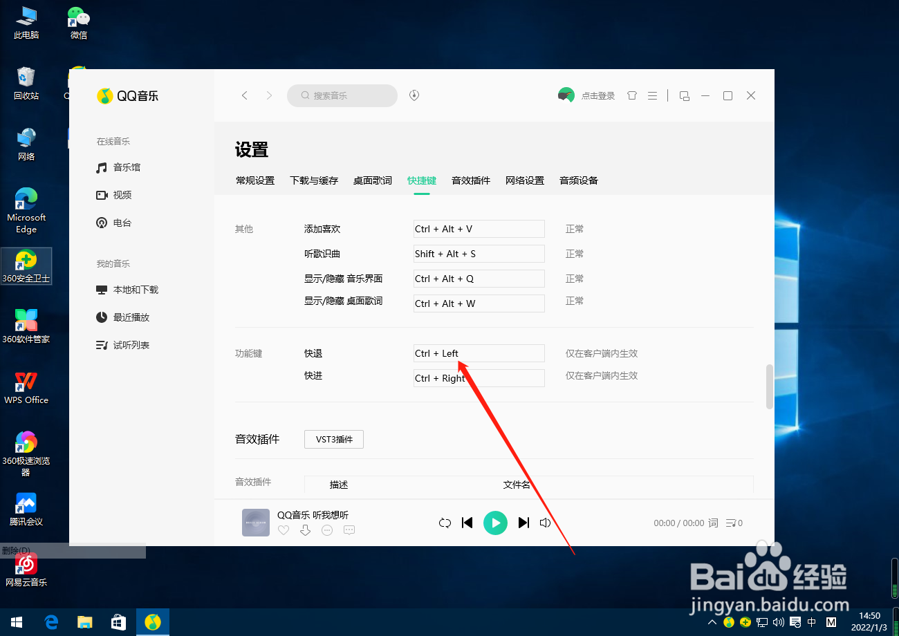 QQ音乐怎么设置快退快捷键