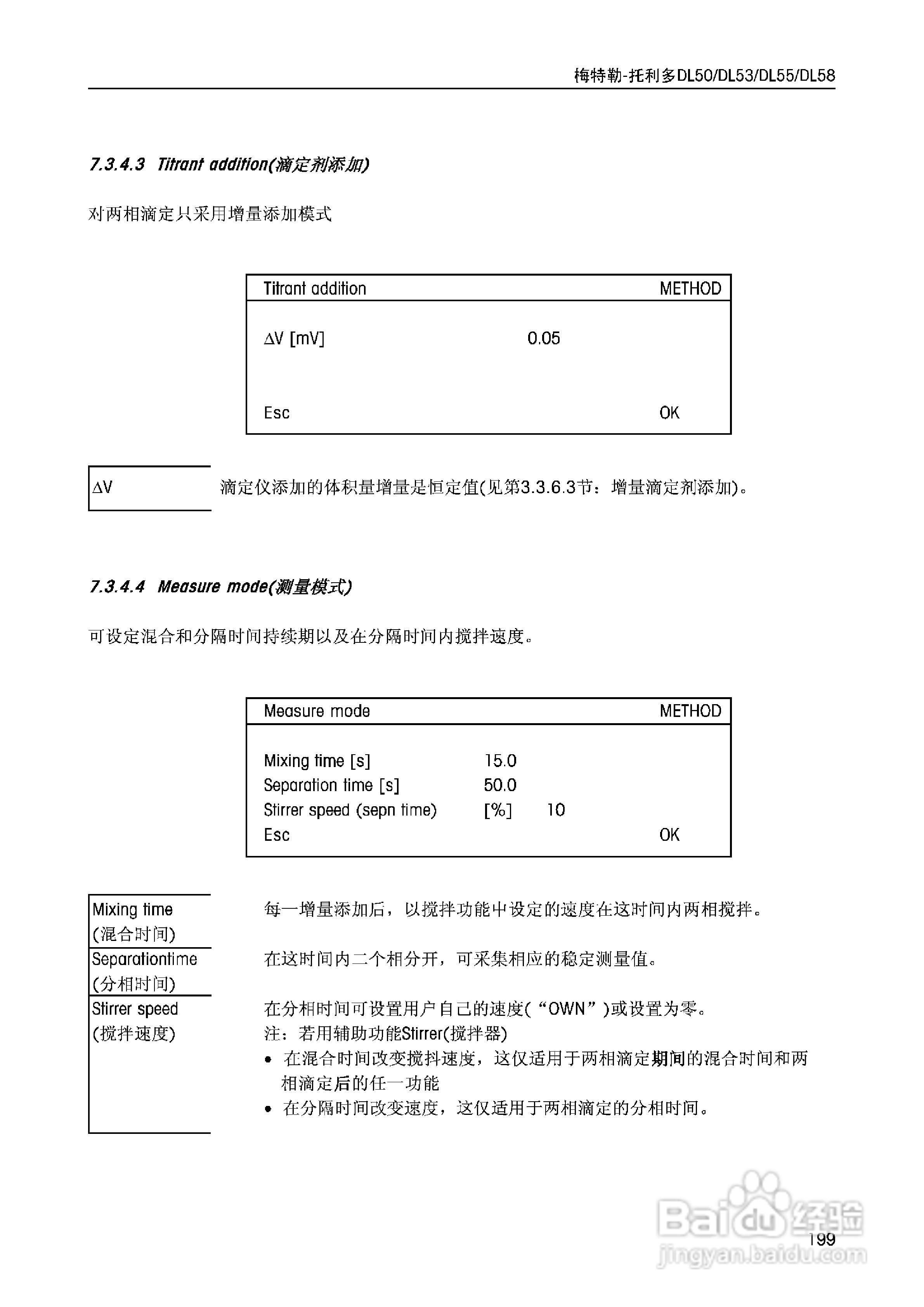 DL5x滴定仪中文说明书:[20]