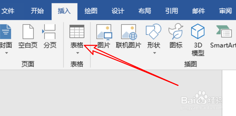 word2019，怎样将文字转换成表格？