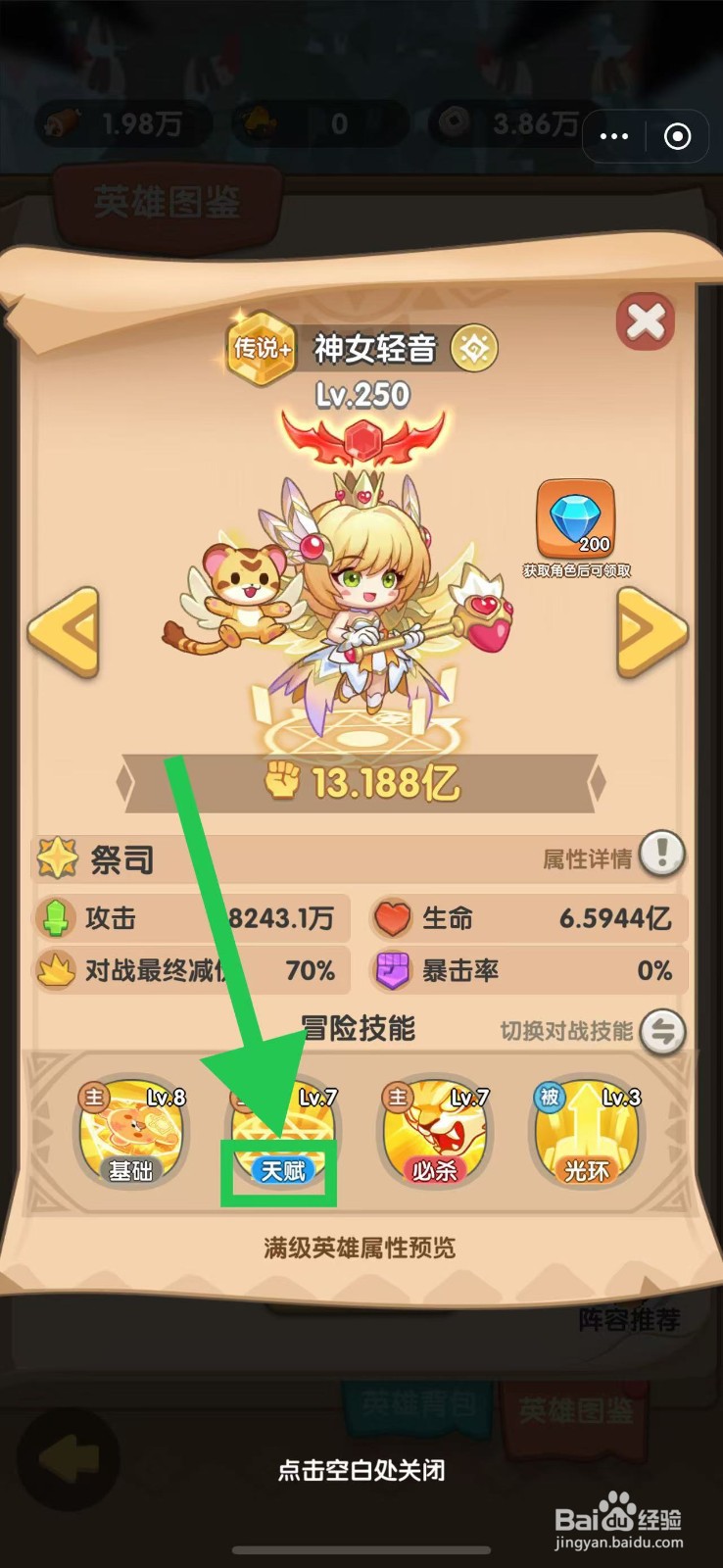 一步两步如何查看神女轻音的天赋