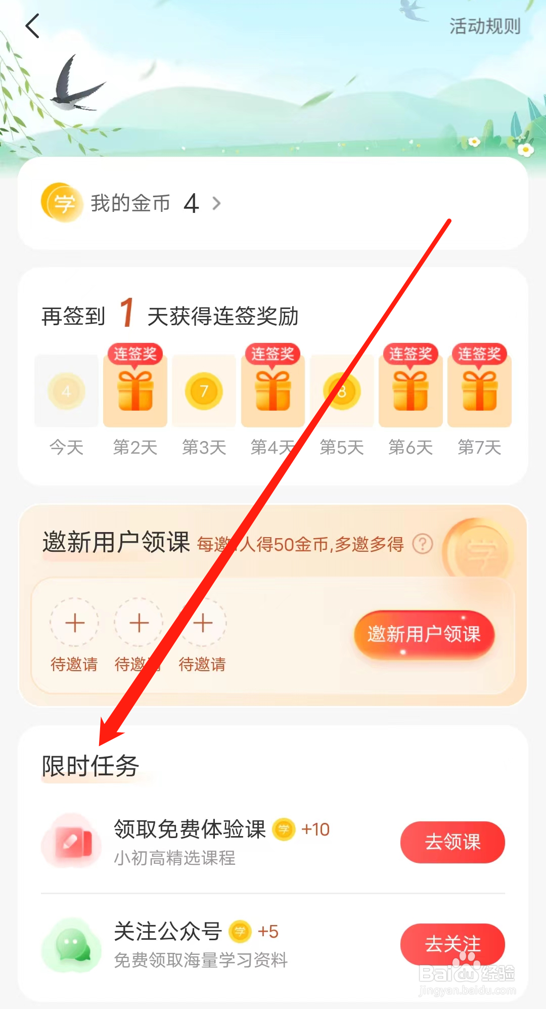 希望学怎样查看限时任务