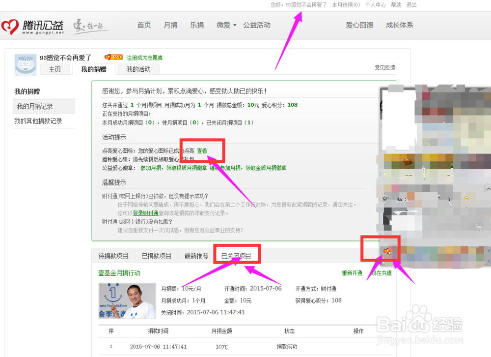 点亮QQ永久公益图标