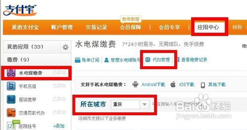 网上怎么交水费
