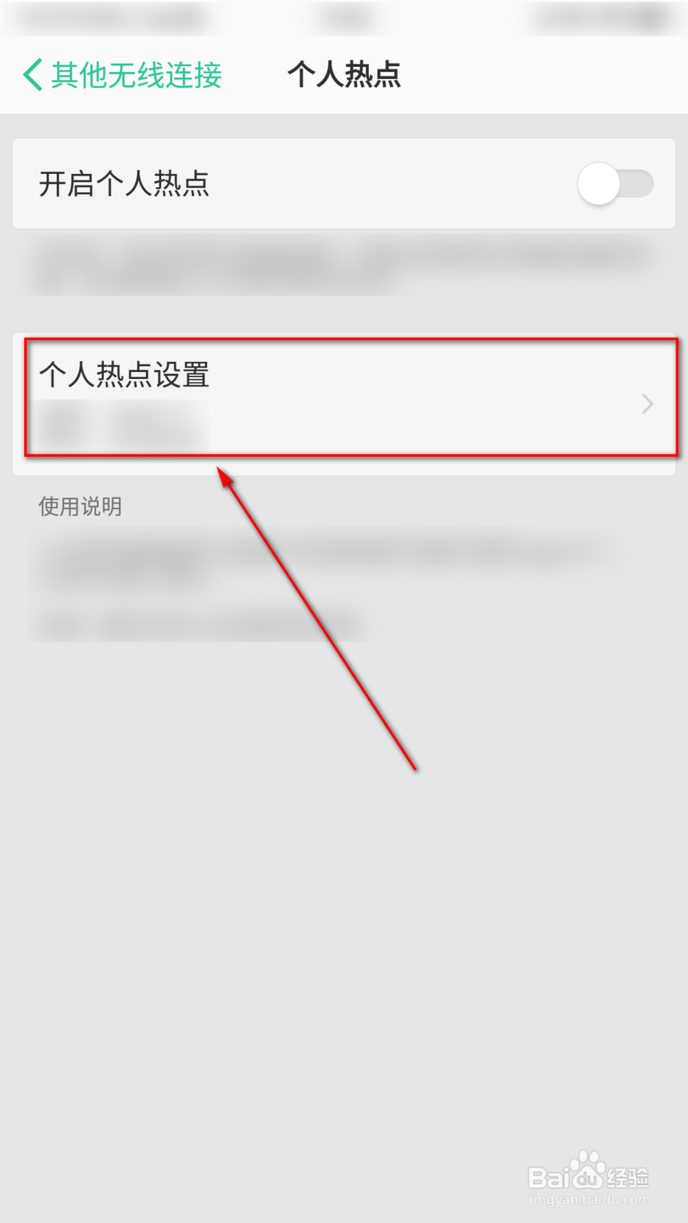怎么更改热点密码？
