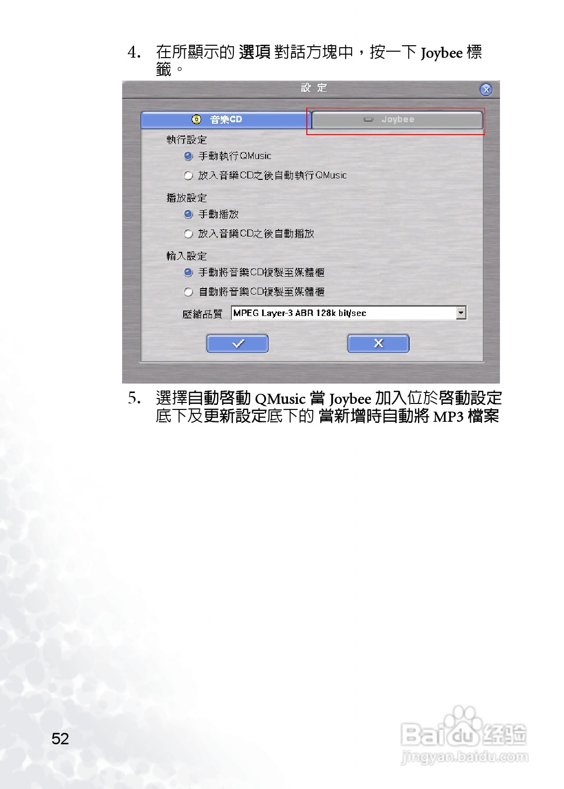 BenQ Joybee DA200 MP3数位随身听使用说明书:[6]