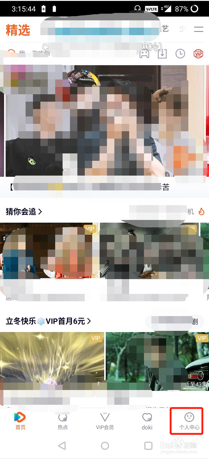 腾讯视频VIP会员怎么取消自动续费