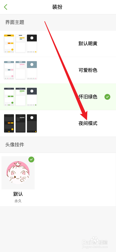 刺猬猫阅读APP如何打开夜间模式