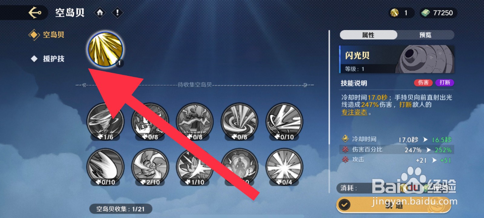 航海王壮志雄心怎么解锁援护
