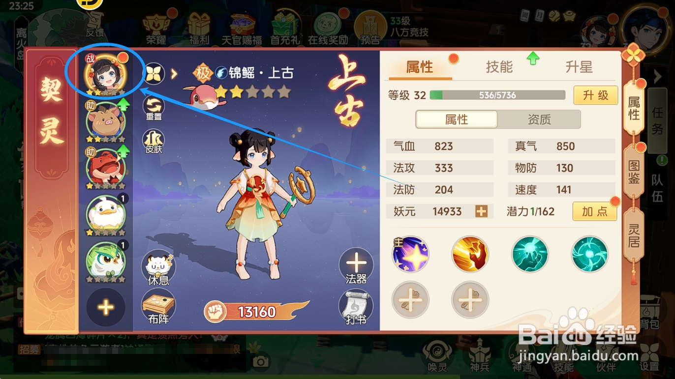 离火之境锦鲤怎么清除主人的异常状态