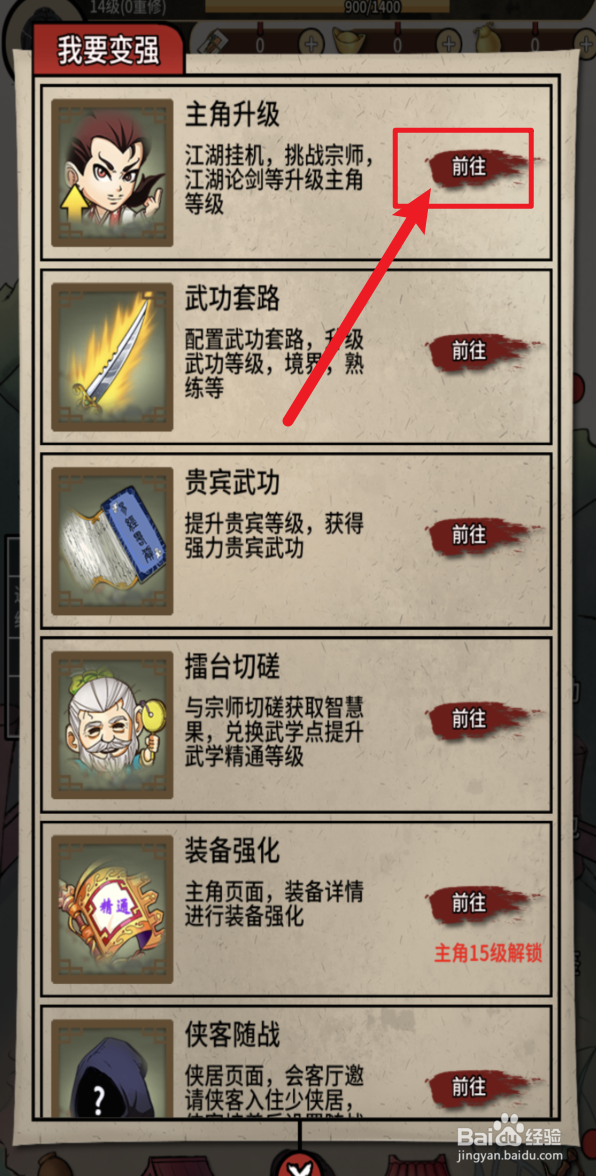 何不闯江湖经验果怎样一键使用