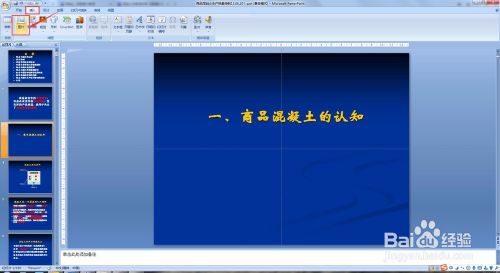 PPT教程 PPT2007怎么插入图片？