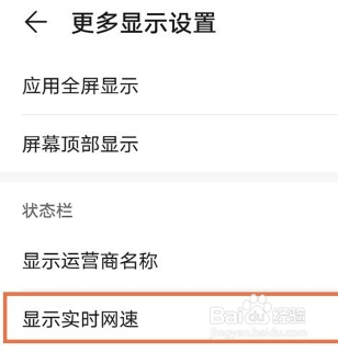 华为nova8网速怎么查看