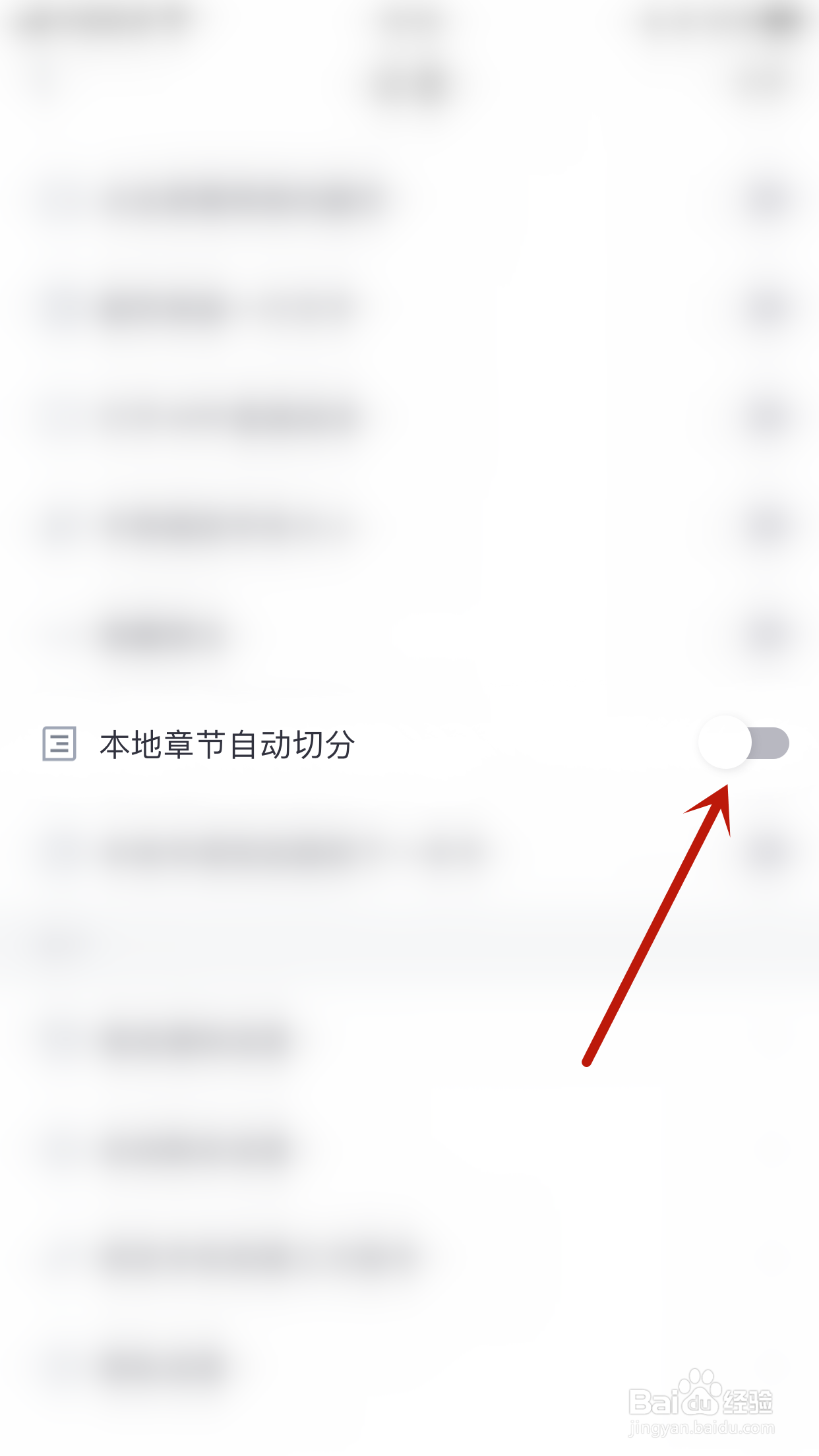 怎么开启香阅书阁本地章节自动切分