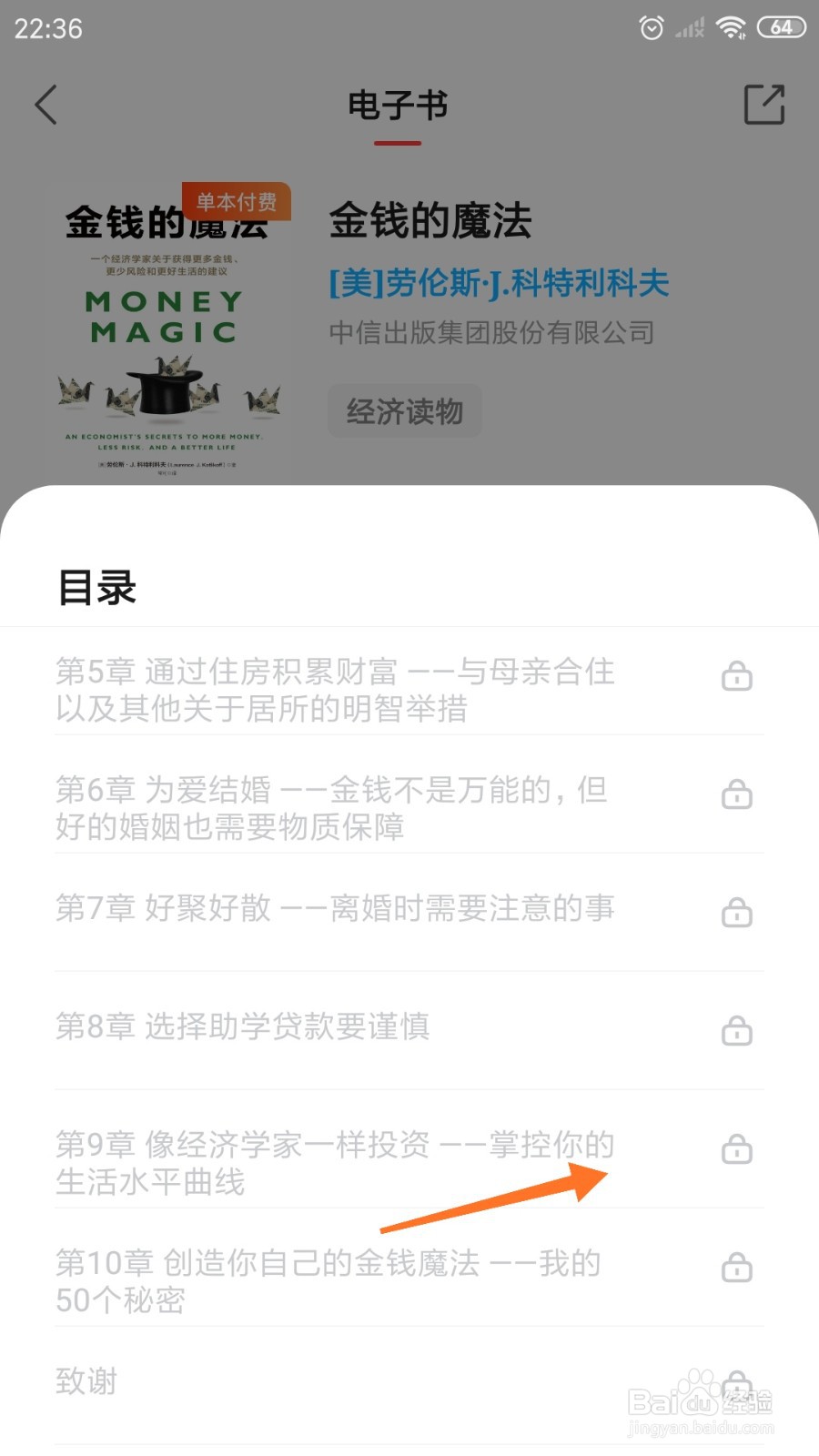 中信书院中如何查看掌控你的生活水平曲线