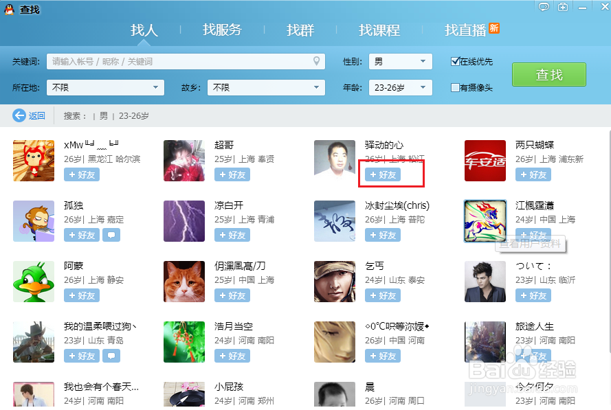 QQ中怎么添加跟查找好友呢?