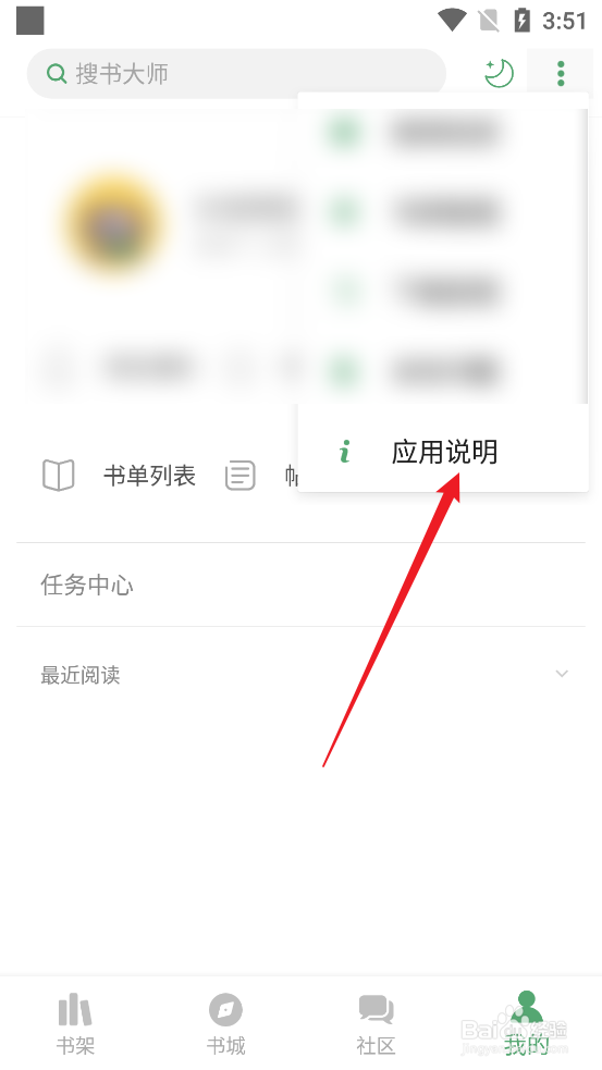 搜书大师APP怎么加入书友群