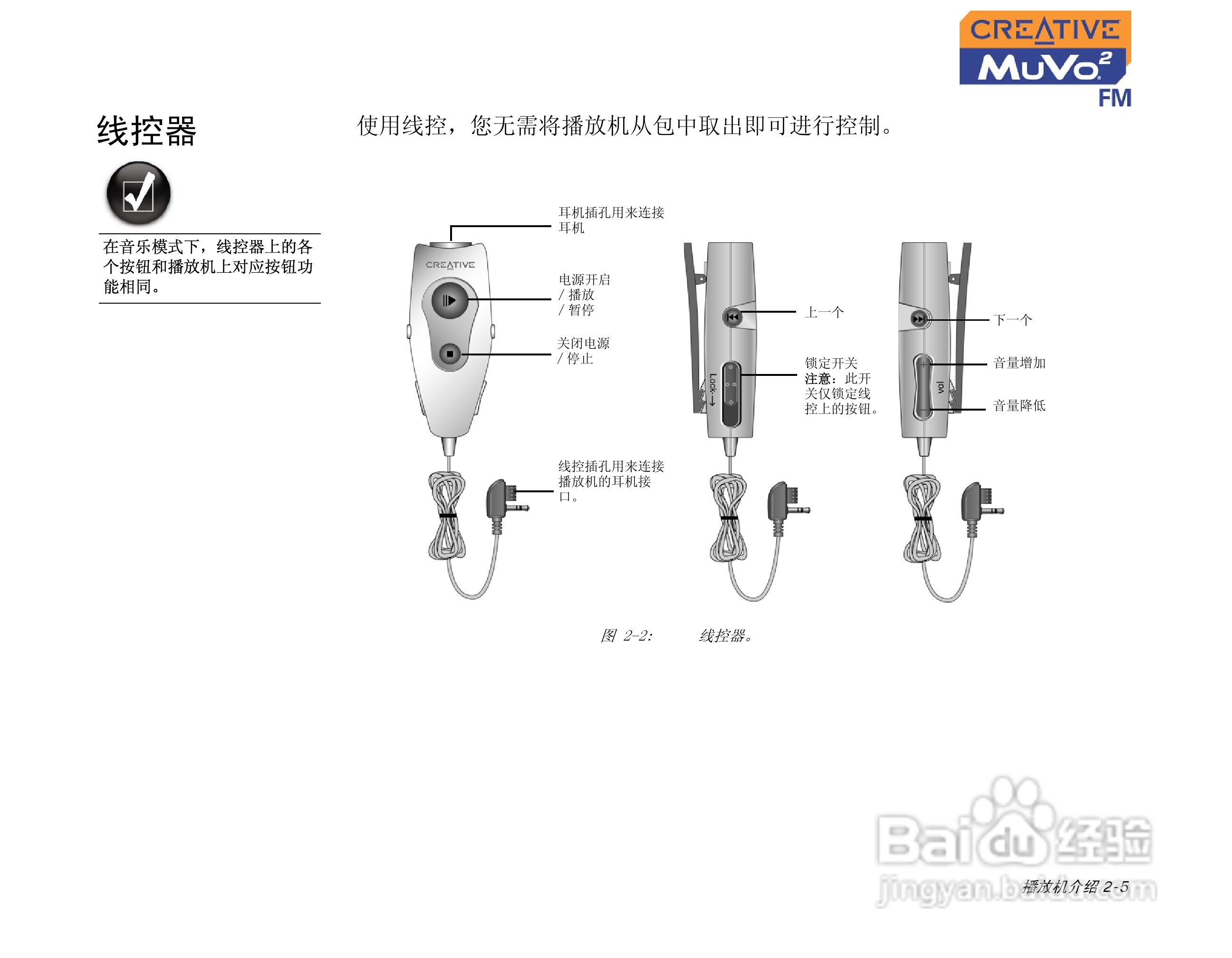 MUVO2 FM MP3播放器中文使用说明书:[2]