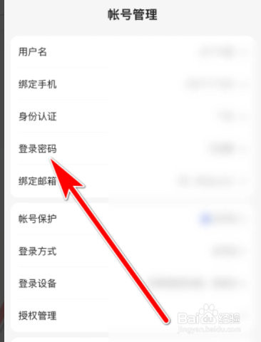 百度怎么设置修改密码？