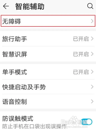 华为P60如何开启颜色反转