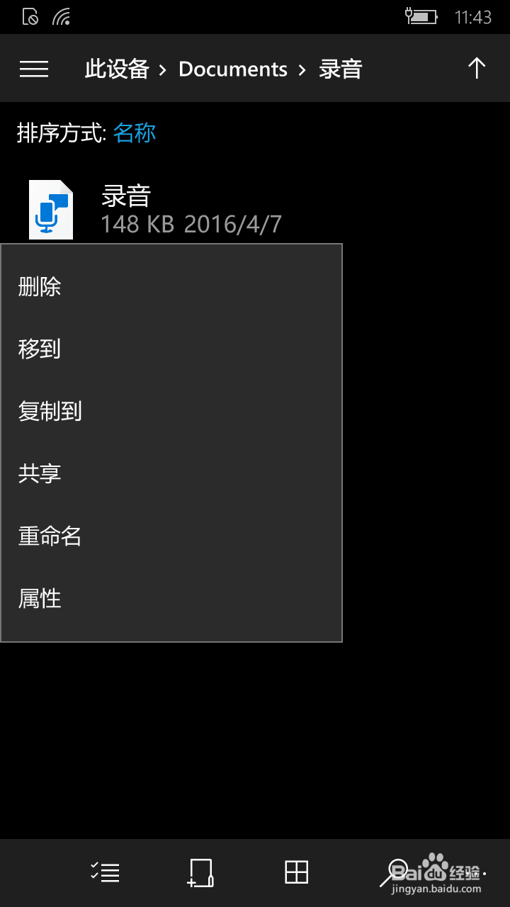 WP手机如何管理编辑录音文件