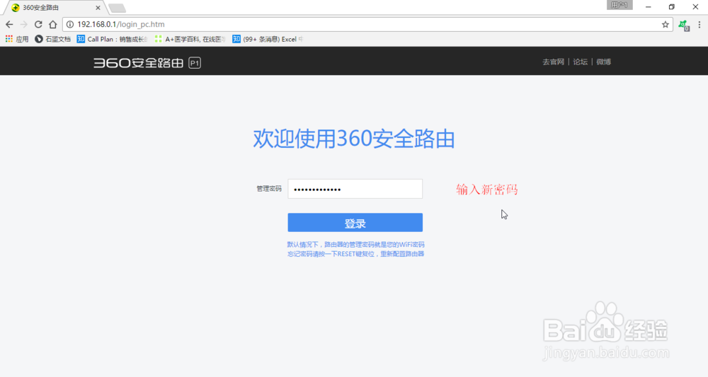 怎么修改360路由器的后台管理密码