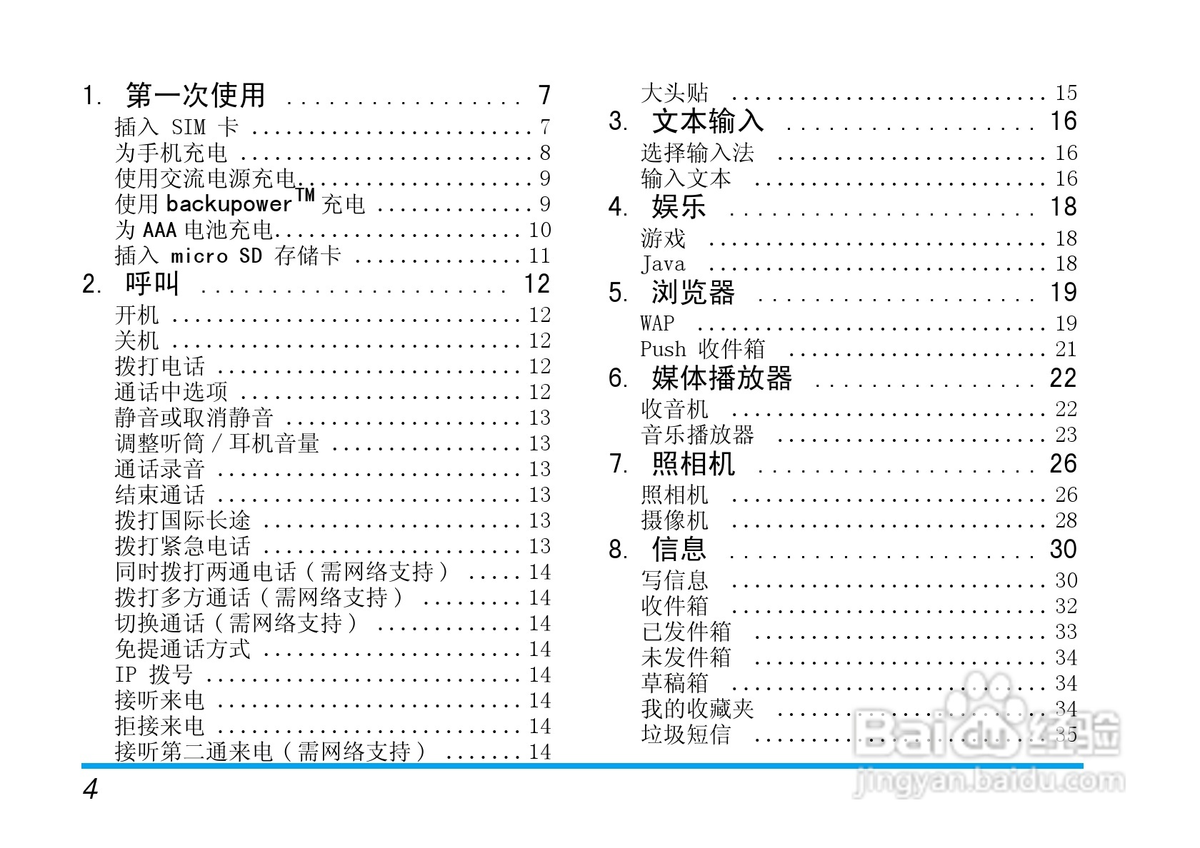 飞利浦X520手机使用说明书:[1]