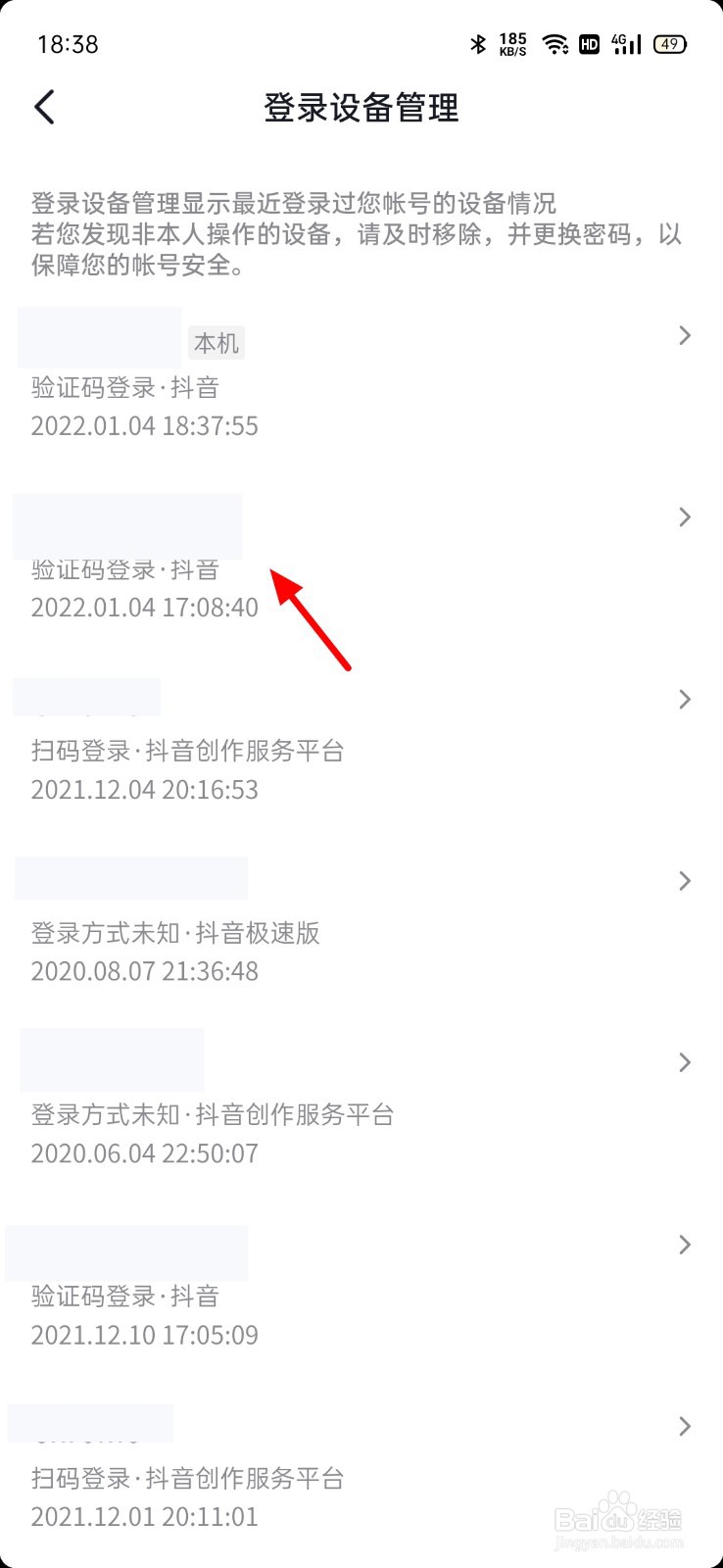 怎么关掉另一个手机抖音号
