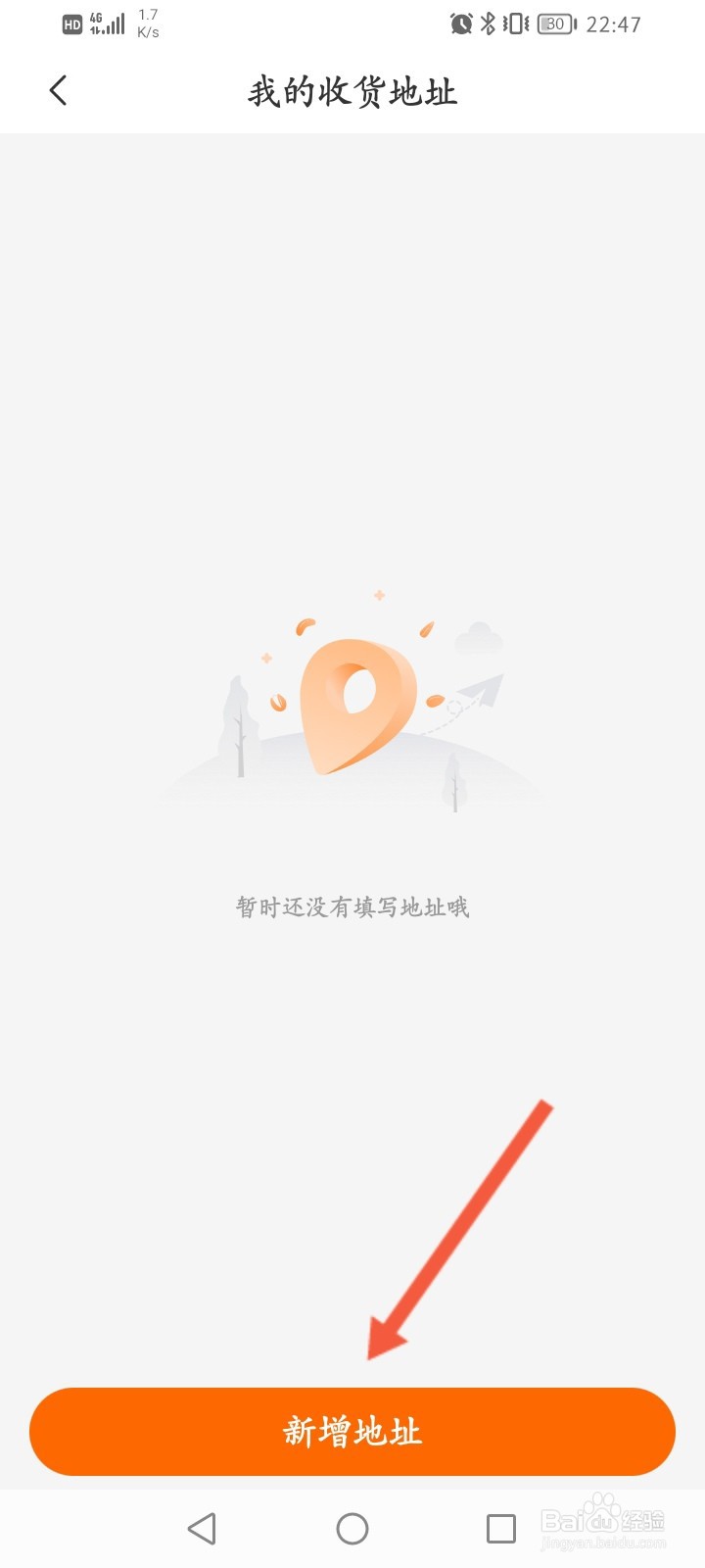 来伊份怎么设置收货地址信息