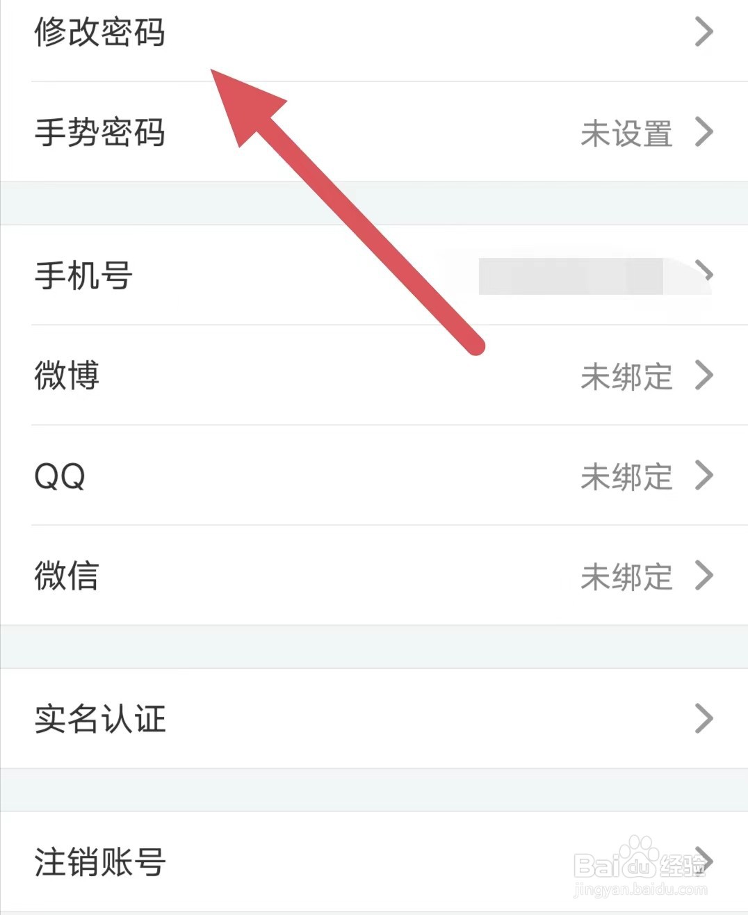 名人朋友圈如何修改密码