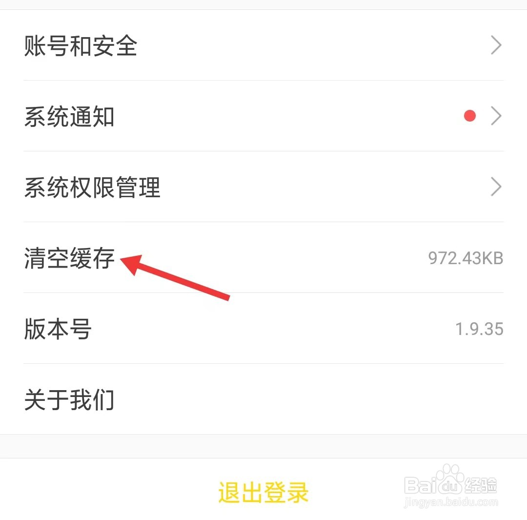 兼职侠app如何清空缓存