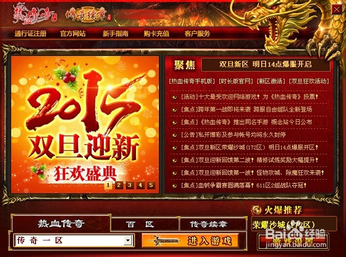 传奇——一代大师级作品