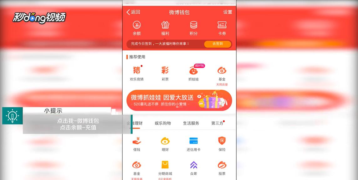 手机版新浪微博中如何充值