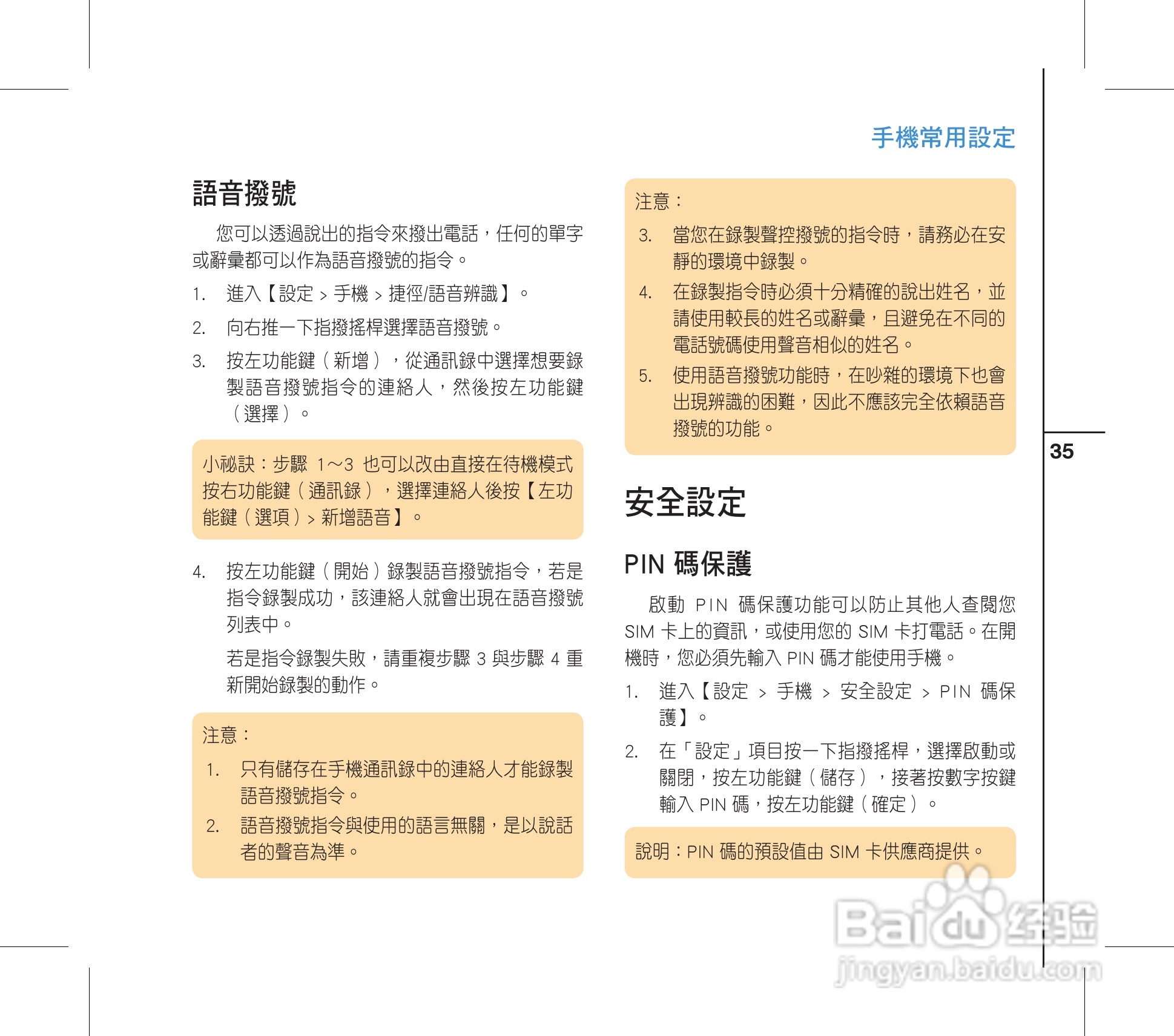 华硕手机V88i型说明书:[4]