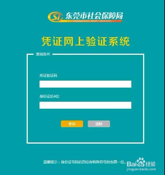 如何辨别社保凭证的真假