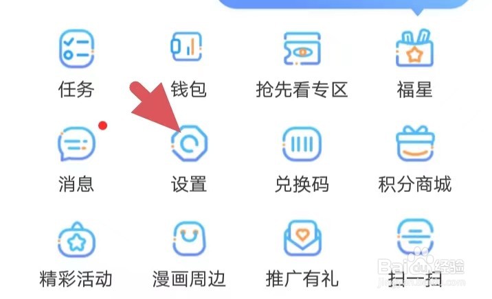 漫画台如何找到管理黑名单