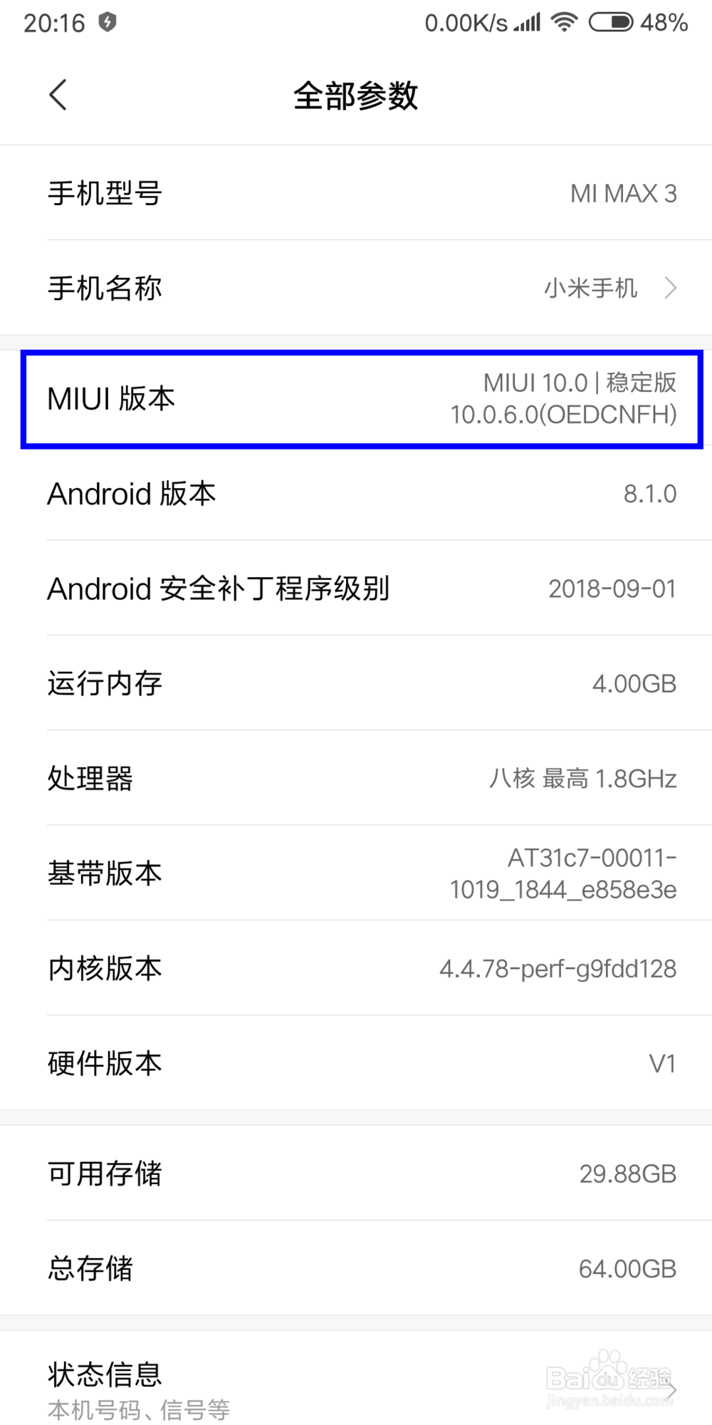 小米MAX 3如何开启开发者模式