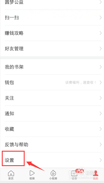 今日头条极速版怎么开启允许将我推荐给朋友