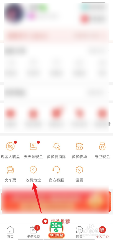 拼多多如何修改收货地址