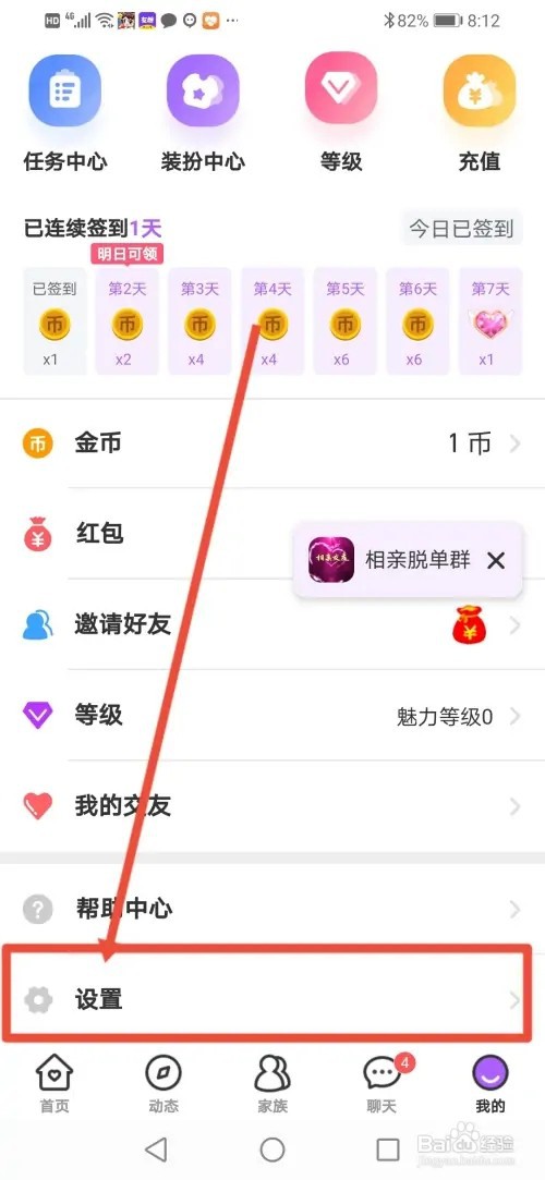 如何在就聊关闭视频接听