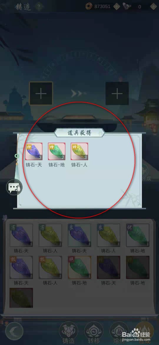 江湖悠悠铸石怎么一键全部合成至指定品质