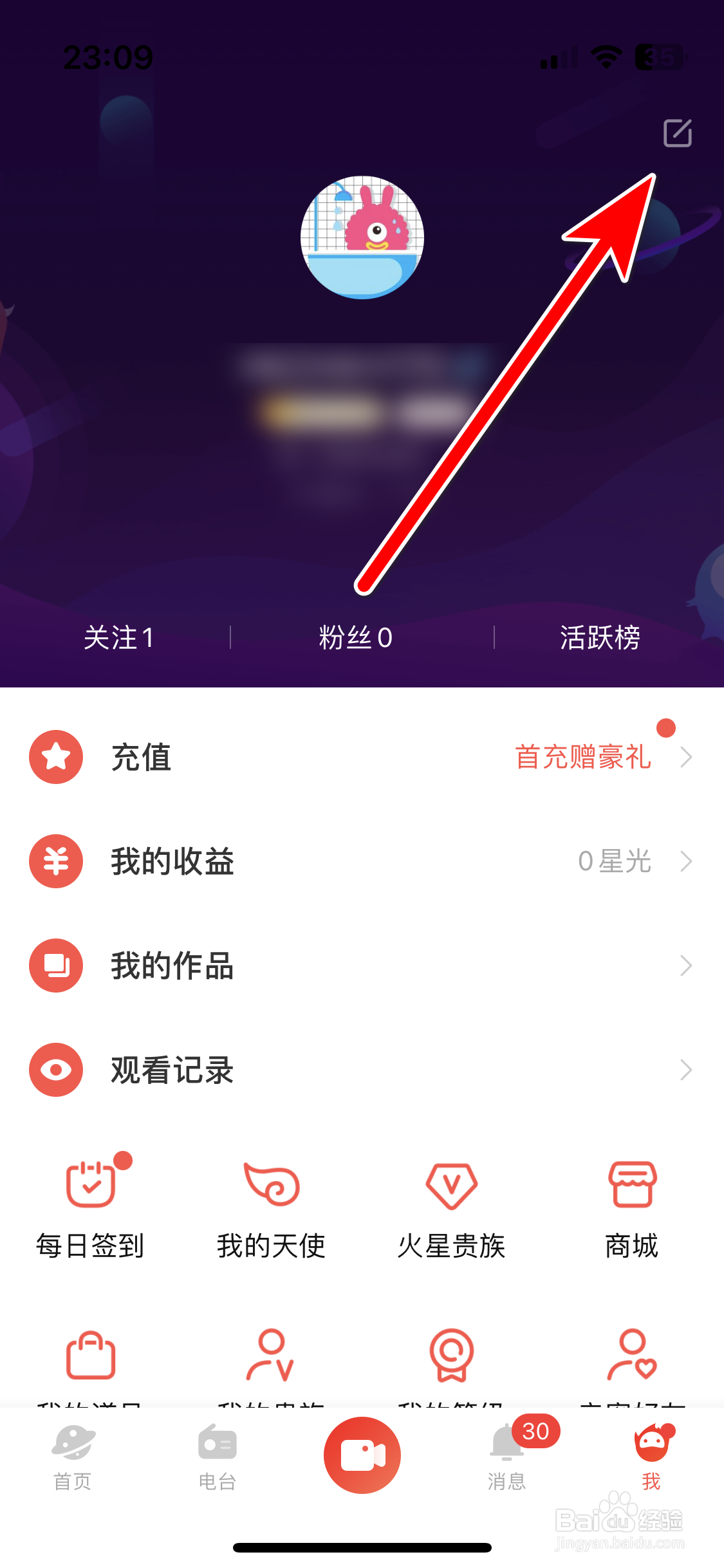 火星直播如何修改我的昵称