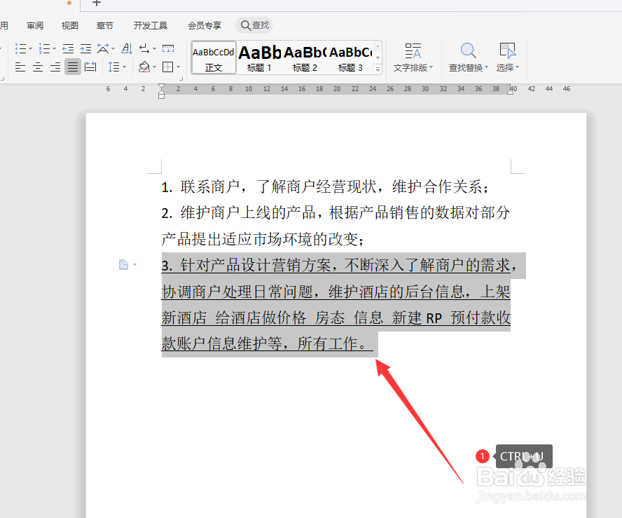 文字下划线怎么去掉
