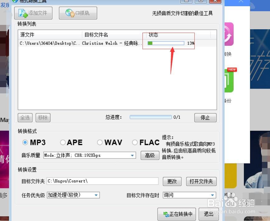 酷狗音乐怎样转换音乐格式